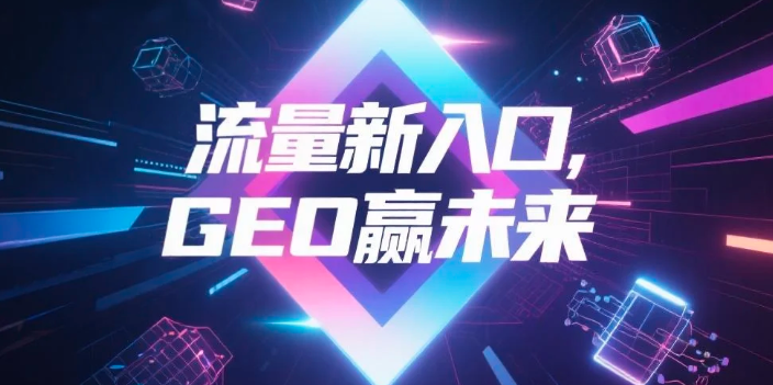 【澳门半岛】中山GEO哪家好？B2B制造业AI获客全攻略